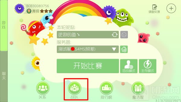 球球大作战什么段位可以创建战队 战队创建条件