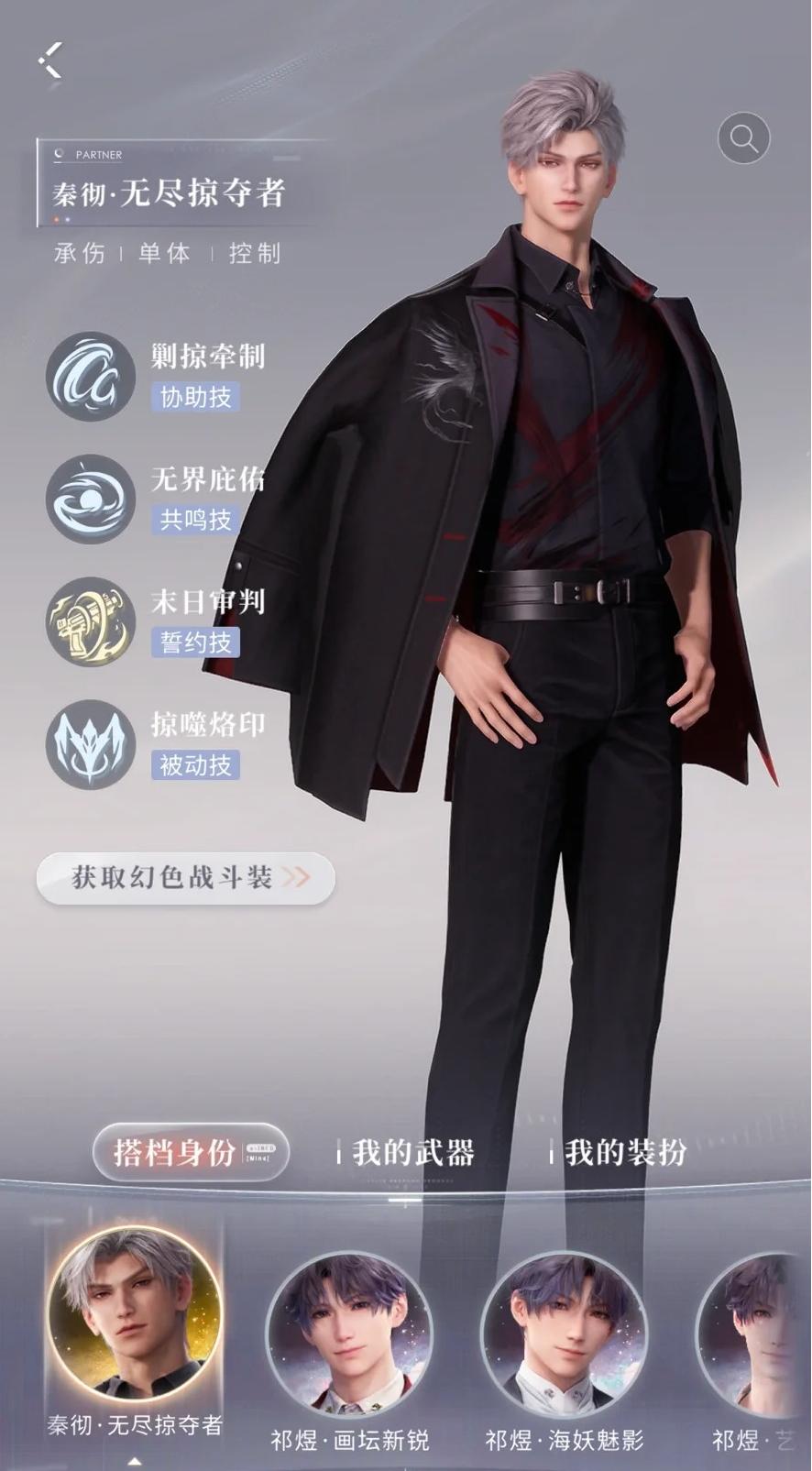 恋与深空秦彻掠心套技能怎么样