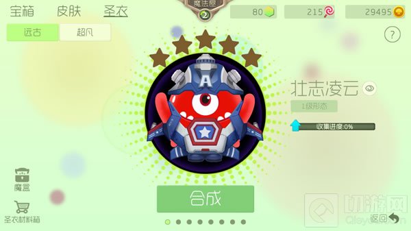球球大作战4.0.0版本圣衣大全 新版圣衣图鉴一览
