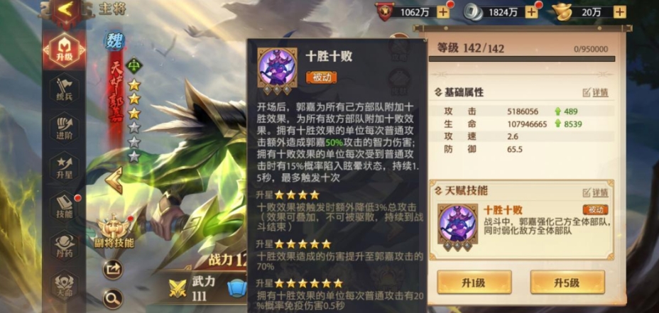 少年三国志零郭嘉十胜十败效果怎么样