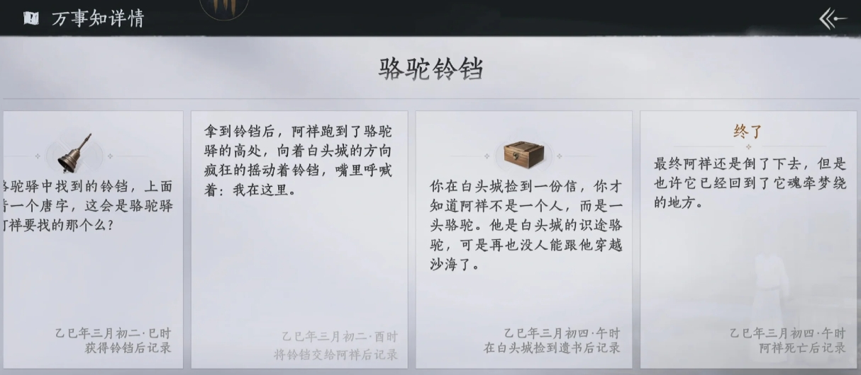 燕云十六声河西万事知好结局怎么达成