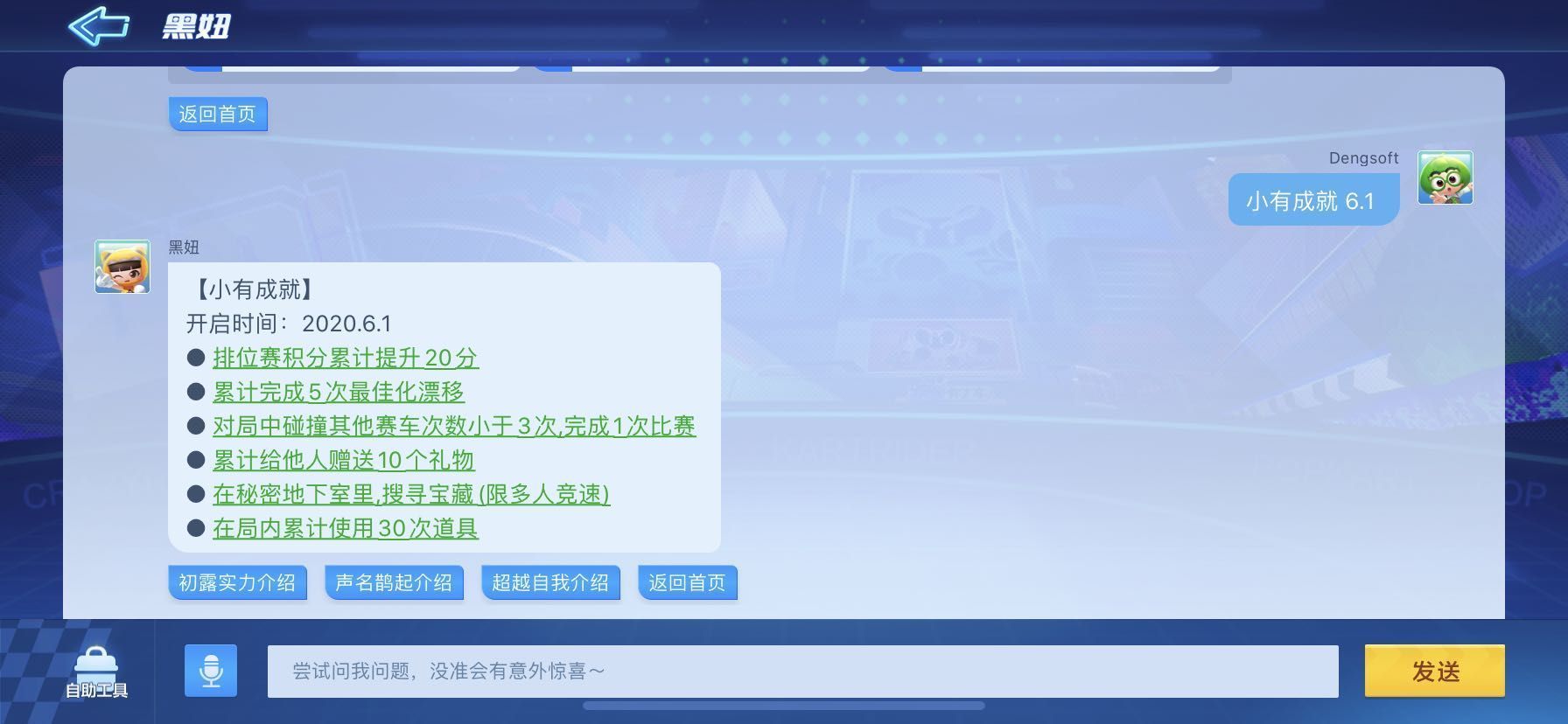 跑跑卡丁车手游6月1日挑战任务怎么完成？累计任务等你来挑战[图]-游戏攻略