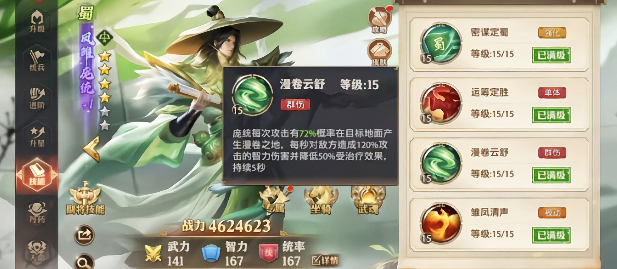 少年三国志零凤雏庞统技能怎么样