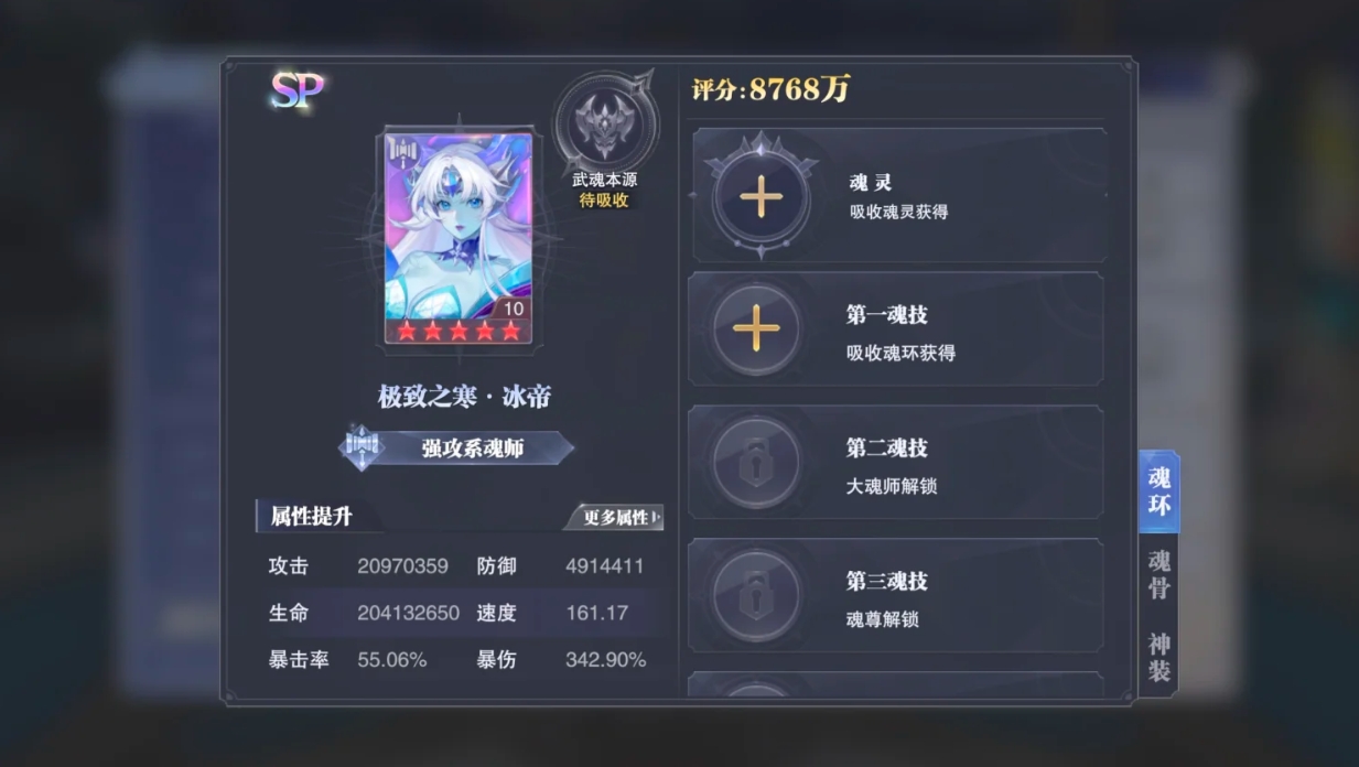 斗罗大陆魂师对决SP冰帝魂技怎么样
