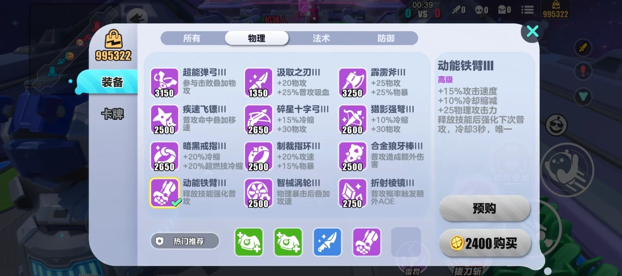 蛋仔派对一刀流小红怎么出装