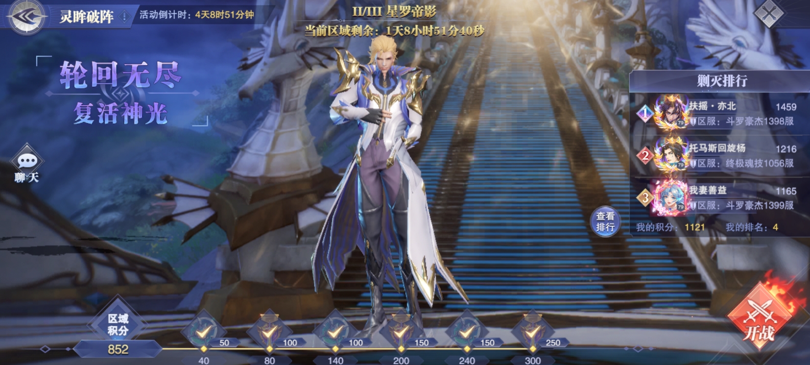 斗罗大陆灵眸破阵第二关怎么打