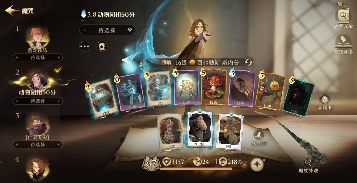 哈利波特魔法觉醒斯内普双排怎么玩