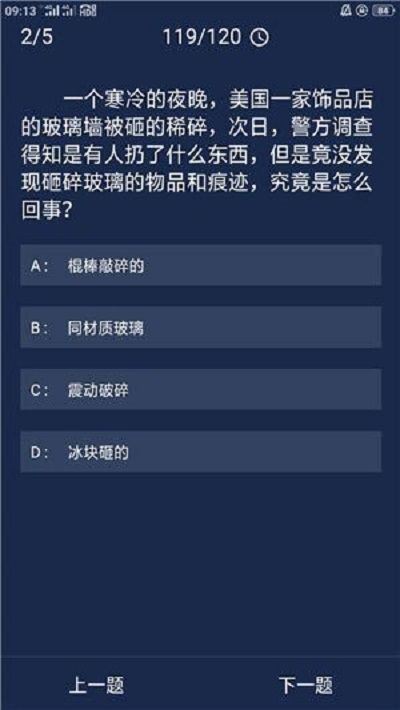 犯罪大师6月10日每日问题答案是什么？告诉你每天答案轻松拿到积分[多图]图片4