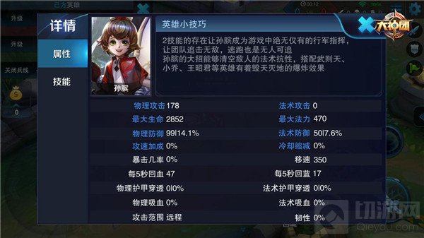 王者荣耀孙膑符文选择攻略 强化抗打击能力为主