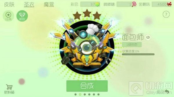 球球大作战测试服面包师圣衣合成材料以及图鉴