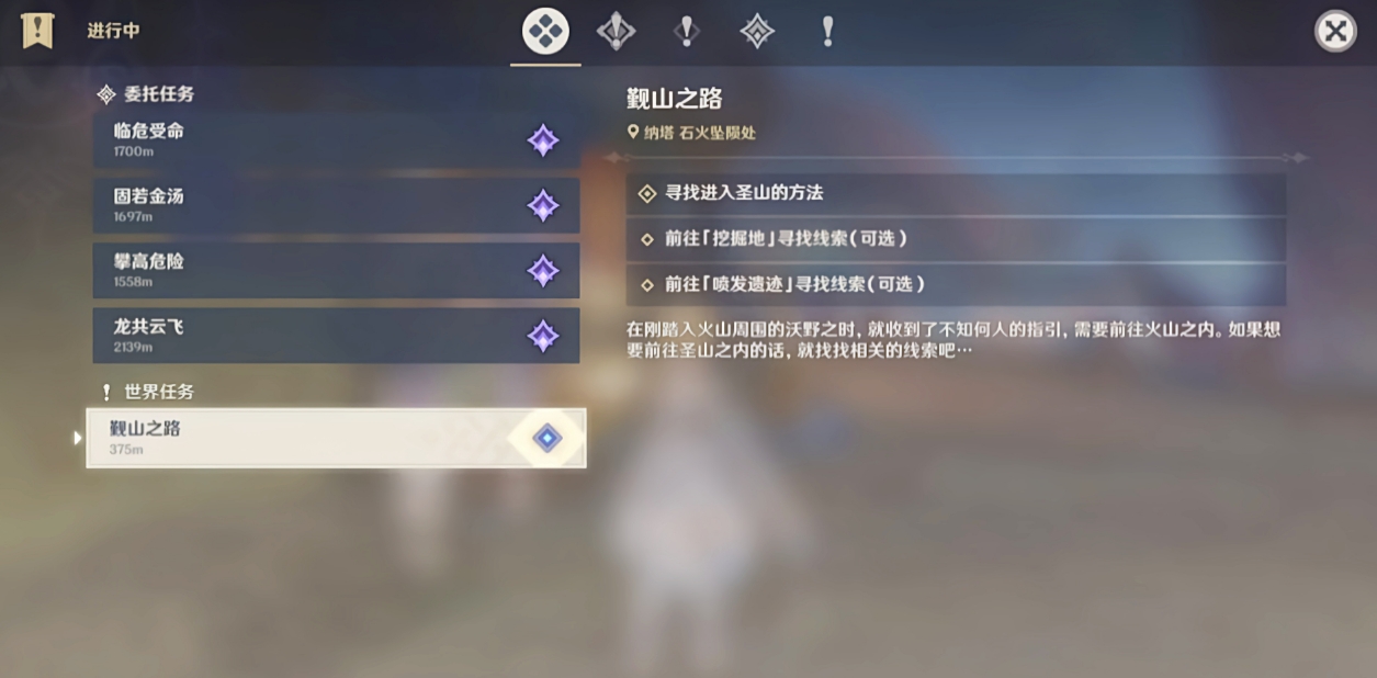 原神觐山之路任务怎么做
