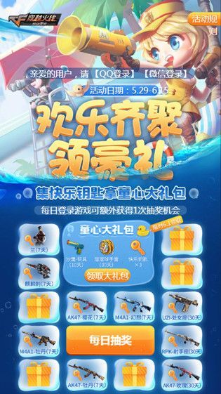 穿越火线枪战王者童心大礼包怎么获得？快乐钥匙兑换奖励太丰富了吧[多图]图片2