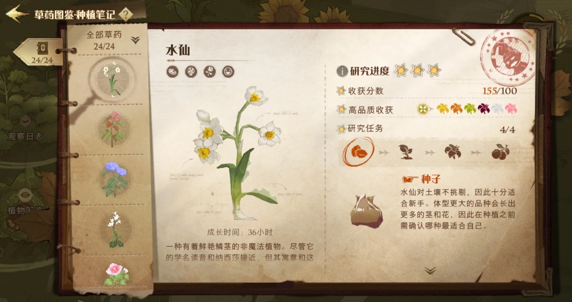 哈利波特魔法觉醒植物研究有什么思路