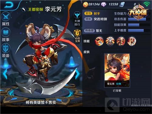 王者荣耀李元芳5V5对战攻略 破灭郡主核心装备