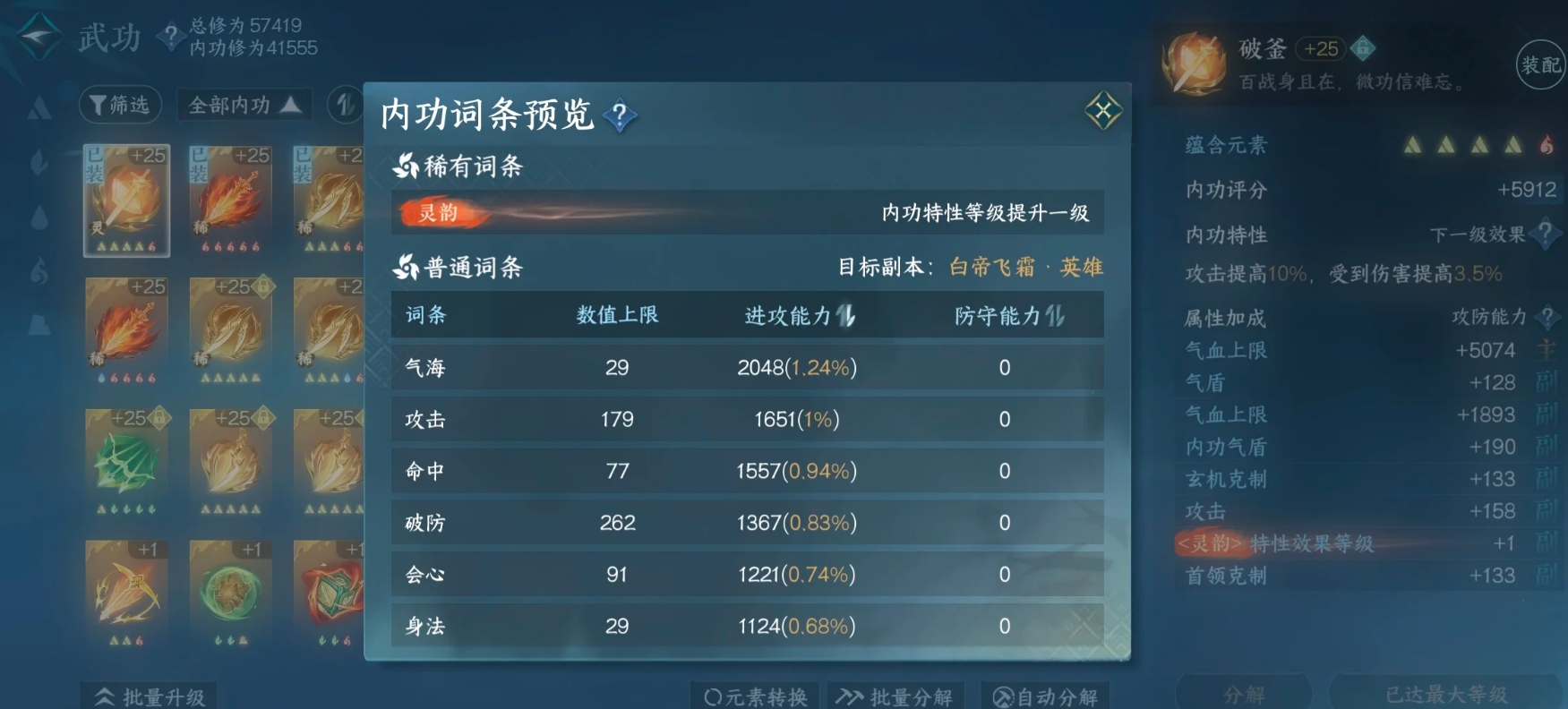 逆水寒手游内功收益有什么变化