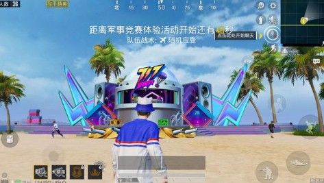 和平精英电音舞台在哪里？爱心岛模样大变电音玩法嗨起来