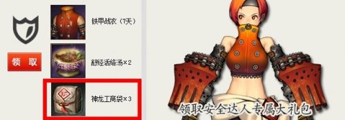 《剑灵》免费领取神农工商袋礼包活动总汇