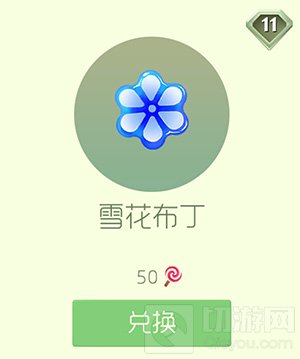 球球大作战雪花布丁孢子皮肤获取途径以及图鉴