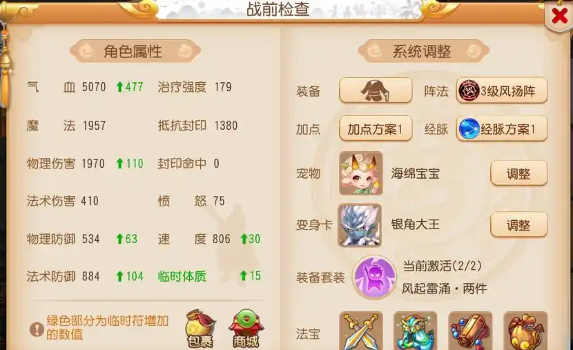 梦幻西游手游高速物伤怎么培养