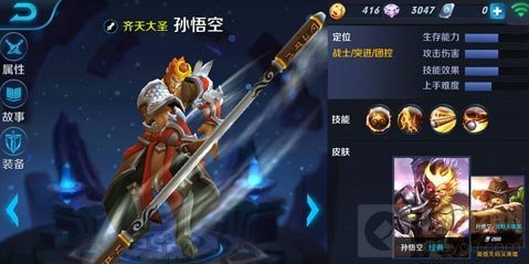 王者荣耀孙悟空团战冲阵型战士 英雄能力分析