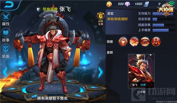 王者荣耀张飞3V3对战攻略 万军丛中智取首级