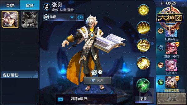 王者荣耀张良5V5大乱斗技巧 堪称断路大师