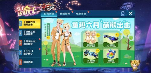 QQ飞车2020六一有什么活动？这个六一童趣奖励不间断