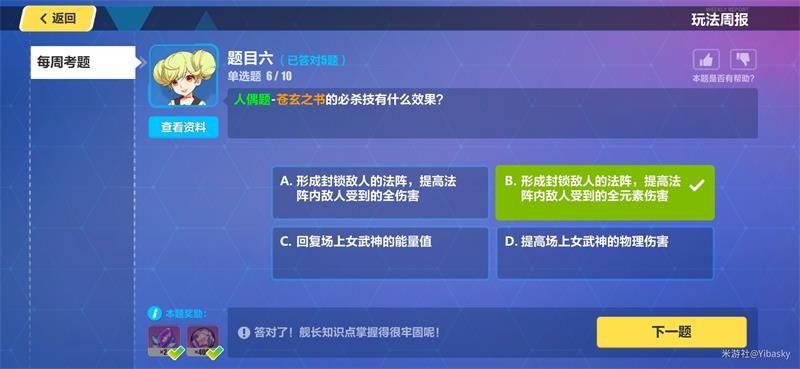 崩坏36月1号周周练答案是什么？儿童节考题轻松过[多图]图片2