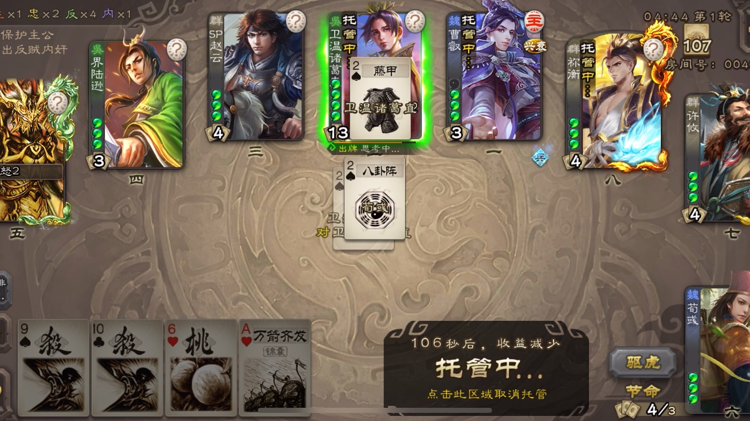 三国杀手游托管有哪些作用