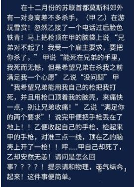 犯罪大师莫斯科案件答案是什么？真实的物理法则才是解答的关键[多图]图片2