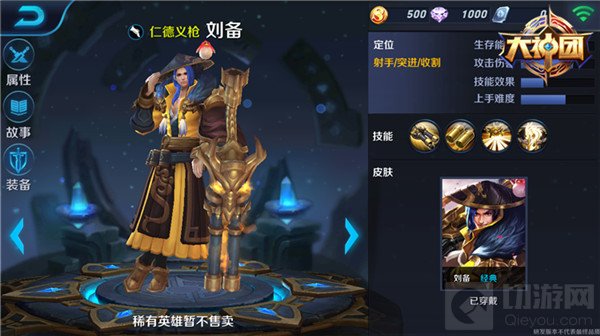 王者荣耀刘备深渊大乱斗出装及团战技巧讲解