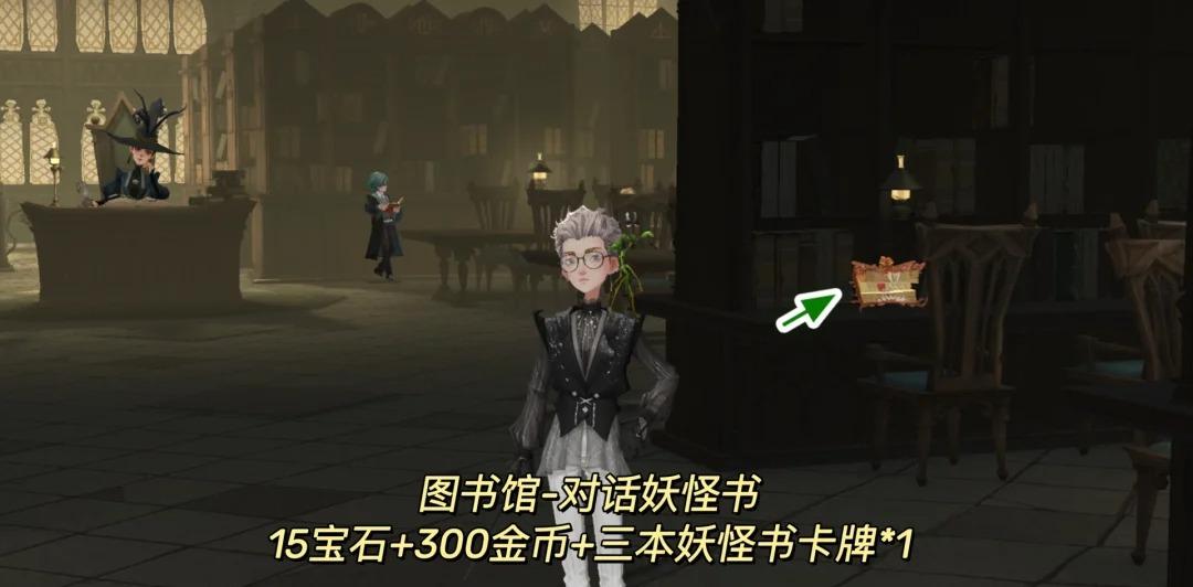 哈利波特魔法觉醒宝石彩蛋在哪里