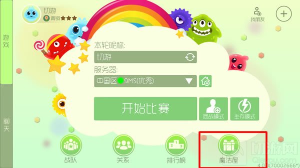 球球大作战圣衣材料箱在哪 圣衣材料箱功能介绍