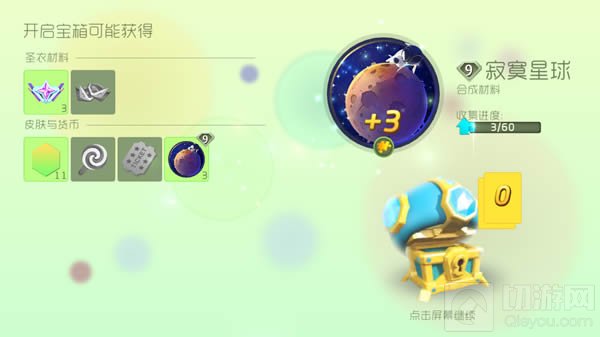 球球大作战参与什么比赛可以获得奇妙宝箱