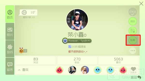 球球大作战私聊在哪里 怎么与好基友私聊