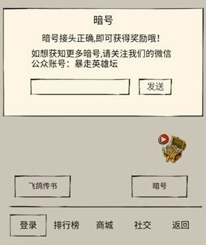 暴走英雄坛儿童节暗号是什么？暗号礼包正确领取方式[多图]图片2