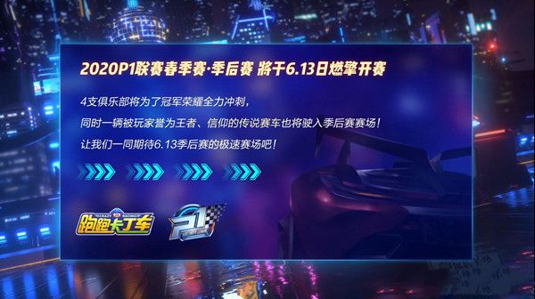 跑跑卡丁车手游游侠什么时候出？周年庆新车等你来试驾[图]-游戏资讯