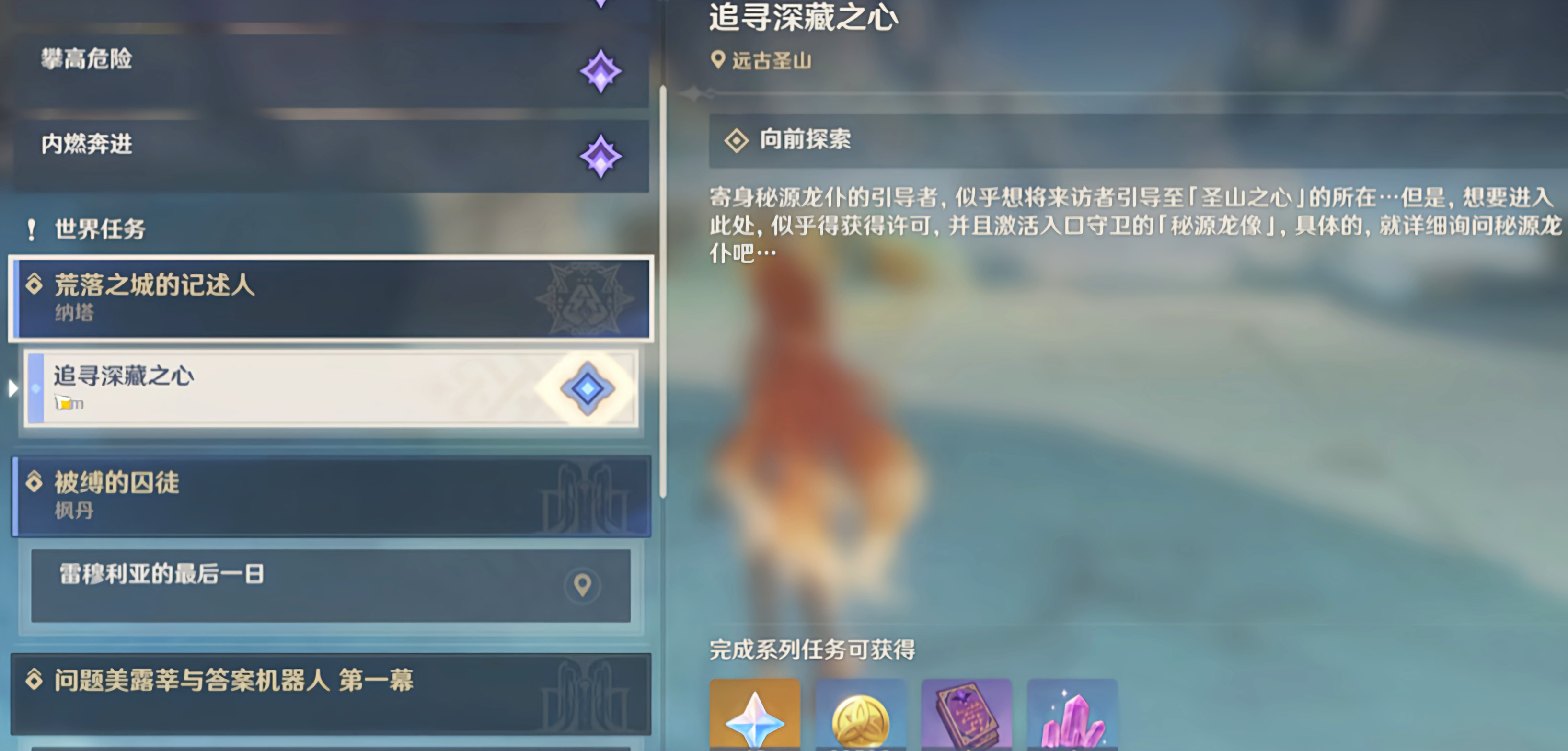 原神追寻深藏之心任务怎么做