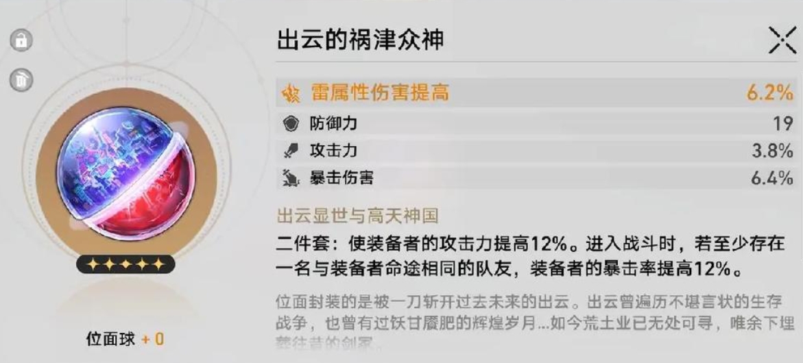 崩坏星穹铁道出云套怎么样