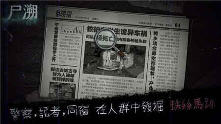《尸溯》第五章全部线索攻略