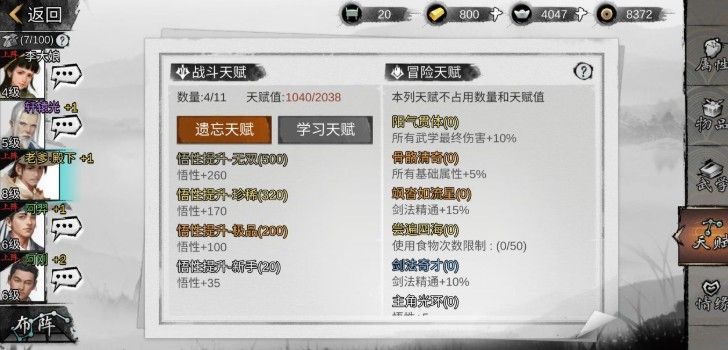 我的侠客1000悟性怎么刷？学会这招8级就有1000悟性[多图]图片2
