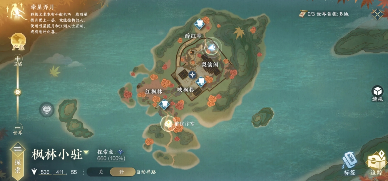 逆水寒手游枫林小驻探索能拿到什么