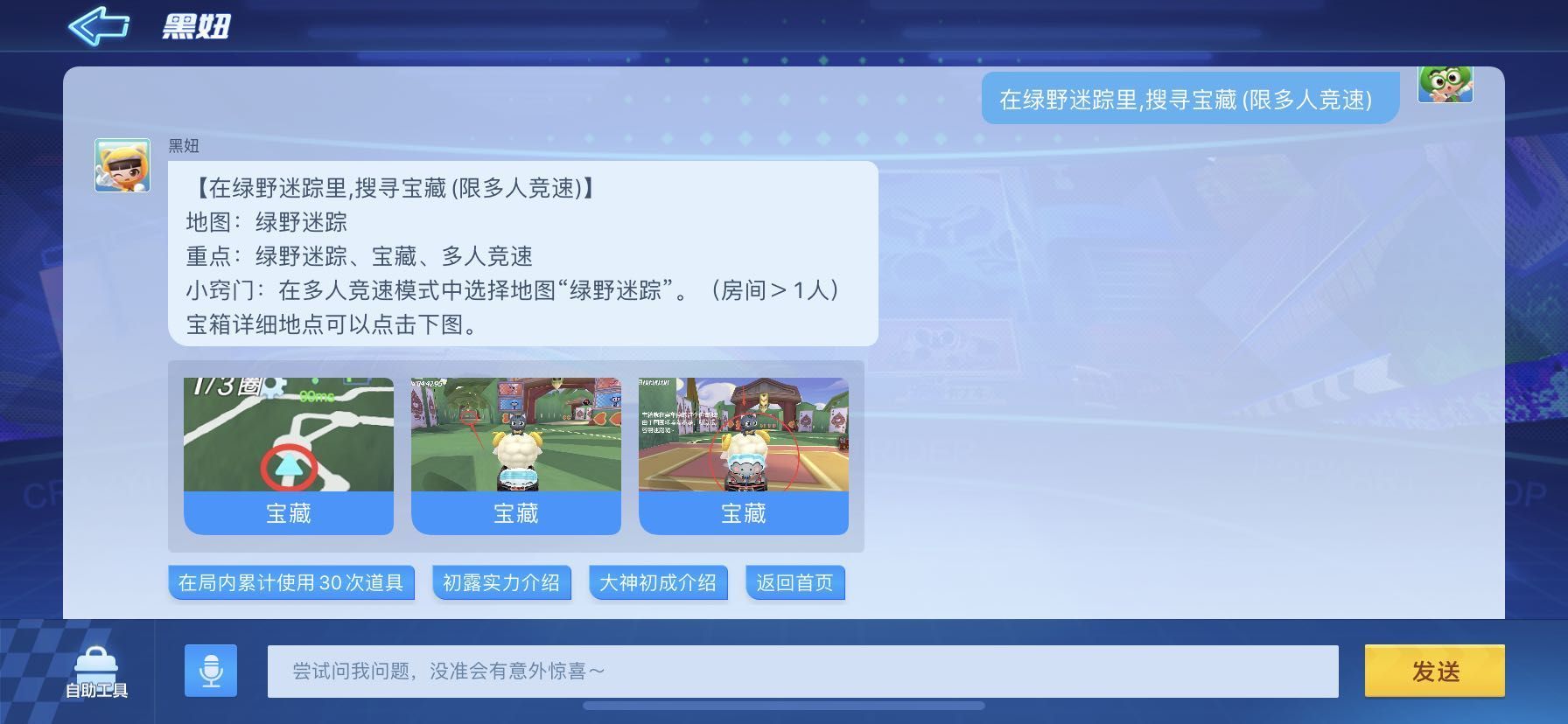 跑跑卡丁车绿野仙踪的宝藏在哪？分享方位带你轻松找到宝藏所在