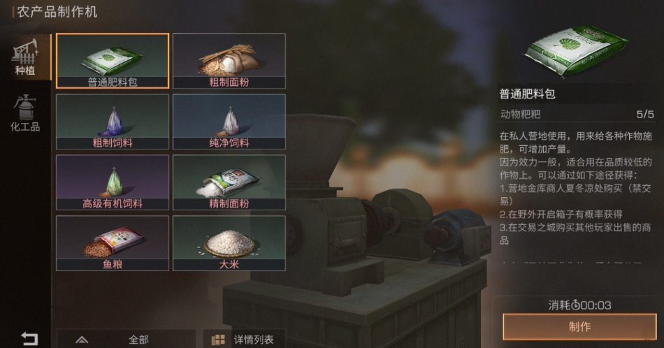 明日之后庄园种植该怎么做
