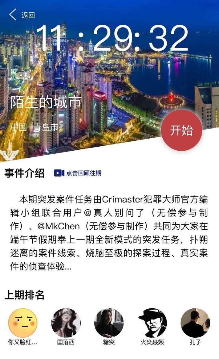 犯罪大师陌生的城市正确答案是什么？最新突发案件凶手解析[多图]图片2