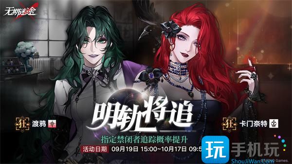 《无期迷途》卡门奈特渡鸦上线时间一览