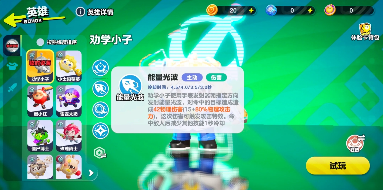 蛋仔派对劝学小子半肉混伤流怎么出装