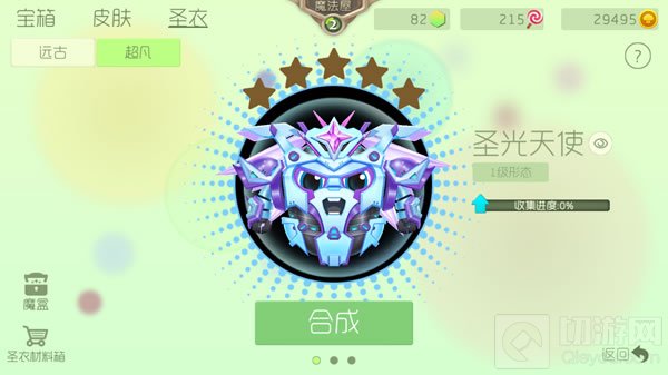 球球大作战超凡圣衣图鉴大全 超凡圣衣合成指南