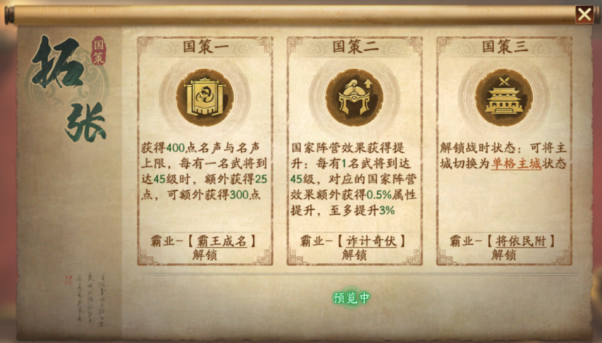 三国志战略版霸王讨逆的国策怎么用