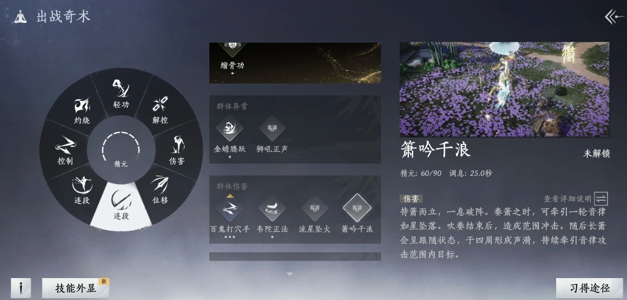 燕云十六声箫吟千浪该怎么玩